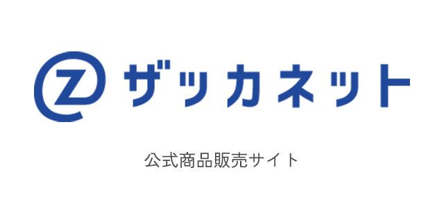 公式商品販売サイトZAKKANET